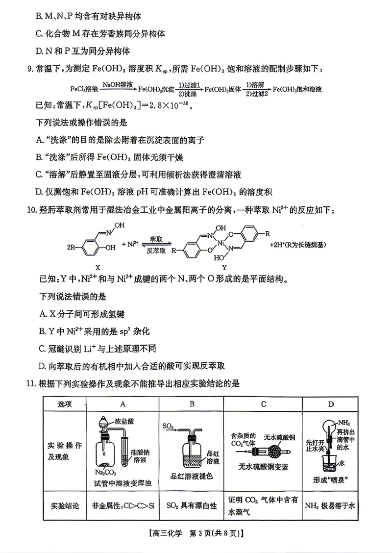 化学-湖南省2026年高三金太阳4月联考暨怀化二模(26-348C)_2024-2026高三（6-6月题库）_2026年04月高三试卷_260430湖南省金太阳联考暨怀化市2026年高考第二次仿真模拟诊断性考试