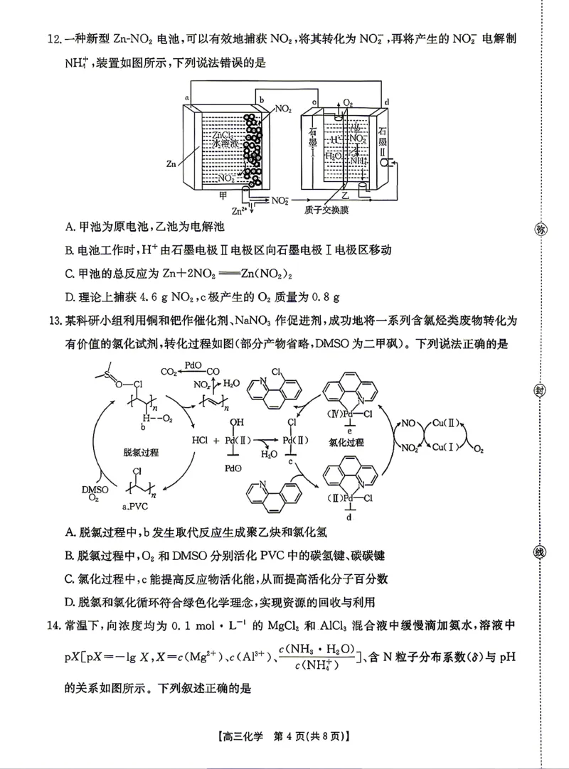化学-湖南省2026年高三金太阳4月联考暨怀化二模(26-348C)_2024-2026高三（6-6月题库）_2026年04月高三试卷_260430湖南省金太阳联考暨怀化市2026年高考第二次仿真模拟诊断性考试
