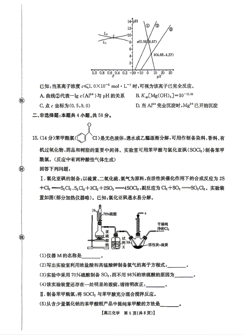 化学-湖南省2026年高三金太阳4月联考暨怀化二模(26-348C)_2024-2026高三（6-6月题库）_2026年04月高三试卷_260430湖南省金太阳联考暨怀化市2026年高考第二次仿真模拟诊断性考试