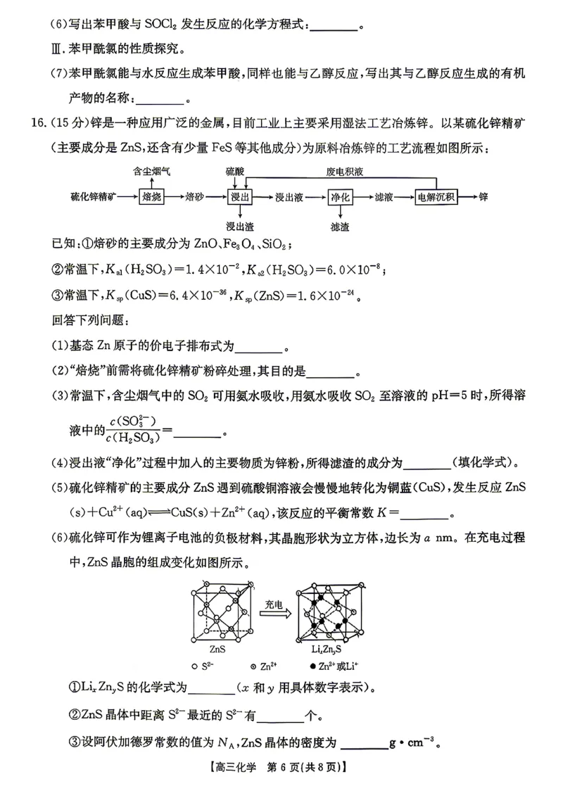 化学-湖南省2026年高三金太阳4月联考暨怀化二模(26-348C)_2024-2026高三（6-6月题库）_2026年04月高三试卷_260430湖南省金太阳联考暨怀化市2026年高考第二次仿真模拟诊断性考试