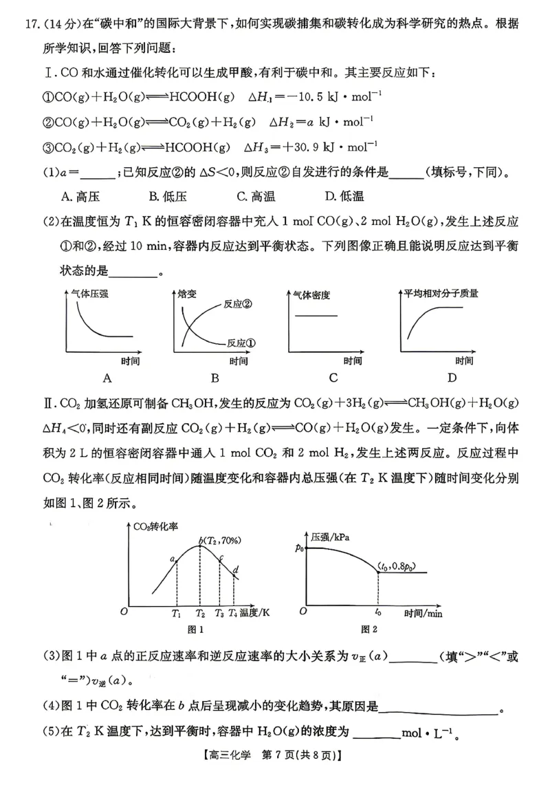 化学-湖南省2026年高三金太阳4月联考暨怀化二模(26-348C)_2024-2026高三（6-6月题库）_2026年04月高三试卷_260430湖南省金太阳联考暨怀化市2026年高考第二次仿真模拟诊断性考试
