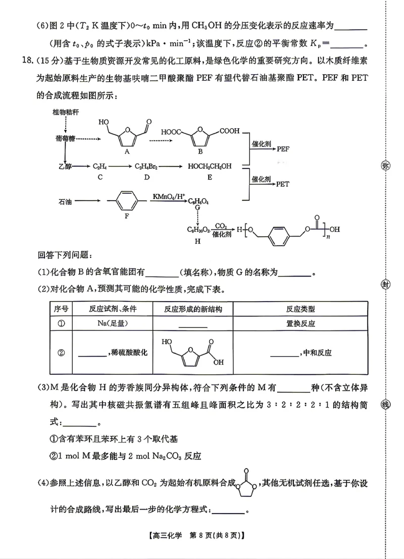 化学-湖南省2026年高三金太阳4月联考暨怀化二模(26-348C)_2024-2026高三（6-6月题库）_2026年04月高三试卷_260430湖南省金太阳联考暨怀化市2026年高考第二次仿真模拟诊断性考试