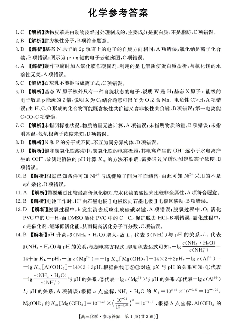 化学-湖南省2026年高三金太阳4月联考暨怀化二模(26-348C)_2024-2026高三（6-6月题库）_2026年04月高三试卷_260430湖南省金太阳联考暨怀化市2026年高考第二次仿真模拟诊断性考试