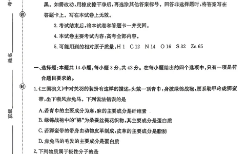 化学-湖南省2026年高三金太阳4月联考暨怀化二模(26-348C)_2024-2026高三（6-6月题库）_2026年04月高三试卷_260430湖南省金太阳联考暨怀化市2026年高考第二次仿真模拟诊断性考试