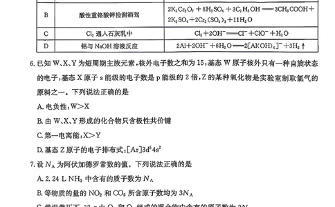化学-湖南省2026年高三金太阳4月联考暨怀化二模(26-348C)_2024-2026高三（6-6月题库）_2026年04月高三试卷_260430湖南省金太阳联考暨怀化市2026年高考第二次仿真模拟诊断性考试