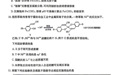 化学-湖南省2026年高三金太阳4月联考暨怀化二模(26-348C)_2024-2026高三（6-6月题库）_2026年04月高三试卷_260430湖南省金太阳联考暨怀化市2026年高考第二次仿真模拟诊断性考试