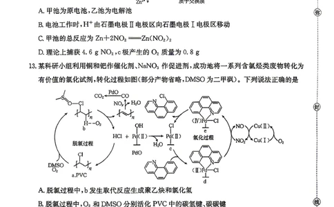 化学-湖南省2026年高三金太阳4月联考暨怀化二模(26-348C)_2024-2026高三（6-6月题库）_2026年04月高三试卷_260430湖南省金太阳联考暨怀化市2026年高考第二次仿真模拟诊断性考试