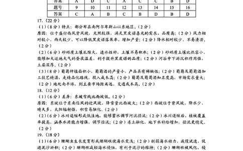 地理答案_2024-2026高三（6-6月题库）_2026年04月高三试卷_260425广东省深圳市2026届高三下学期第二次调研考试（全科）（深圳二模）