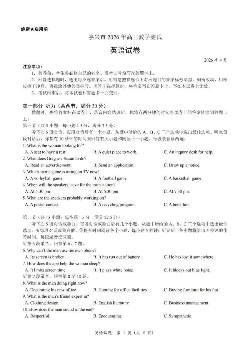 嘉兴二模英语试题_2024-2026高三（6-6月题库）_2026年04月高三试卷_260411浙江省嘉兴市2025-2026学年高三下学期二模（全科）_浙江省嘉兴市2025-2026学年高三下学期二模英语试题（含答案）