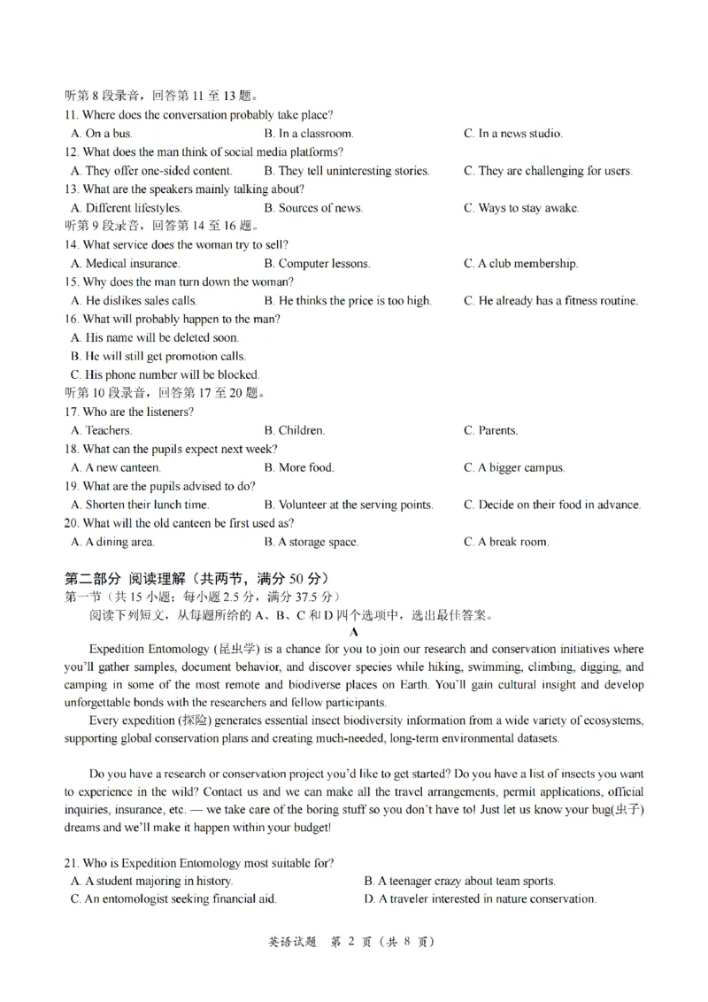 嘉兴二模英语试题_2024-2026高三（6-6月题库）_2026年04月高三试卷_260411浙江省嘉兴市2025-2026学年高三下学期二模（全科）_浙江省嘉兴市2025-2026学年高三下学期二模英语试题（含答案）