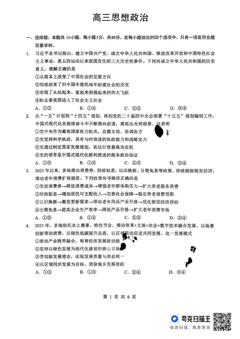 孝感市楚天协作体高三下学期3月联考政治_2024-2026高三（6-6月题库）_2026年03月高三试卷_260322湖北省孝感市楚天协作体高三下学期3月联考（全科）