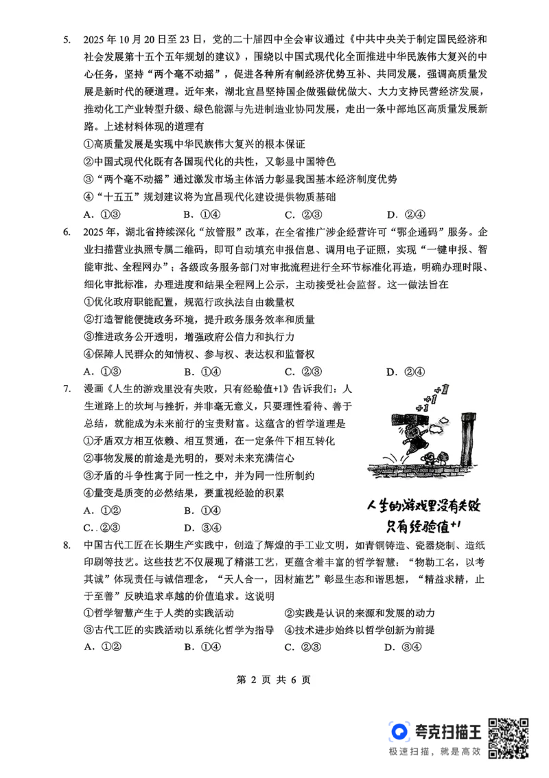 孝感市楚天协作体高三下学期3月联考政治_2024-2026高三（6-6月题库）_2026年03月高三试卷_260322湖北省孝感市楚天协作体高三下学期3月联考（全科）