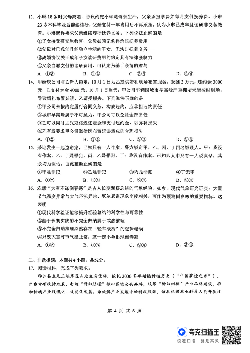 孝感市楚天协作体高三下学期3月联考政治_2024-2026高三（6-6月题库）_2026年03月高三试卷_260322湖北省孝感市楚天协作体高三下学期3月联考（全科）