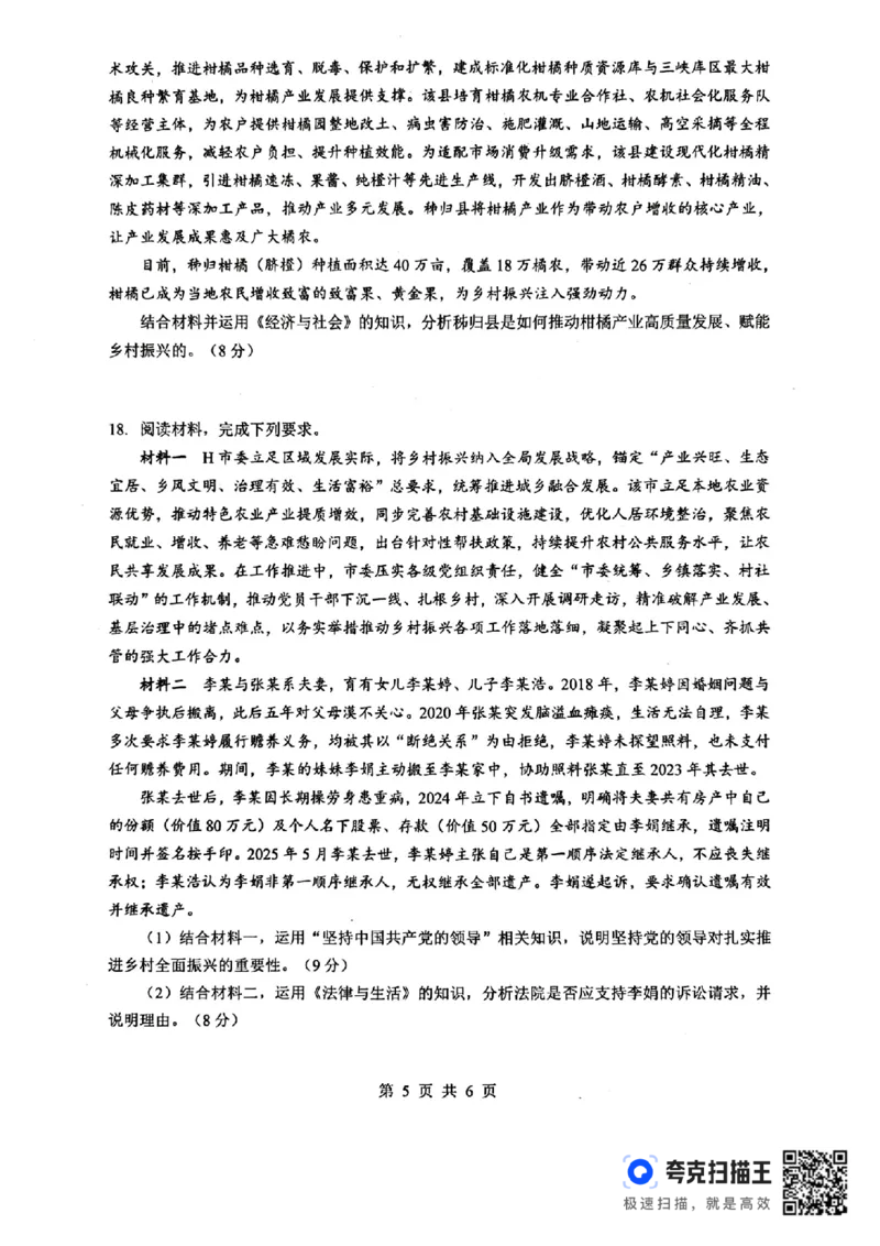 孝感市楚天协作体高三下学期3月联考政治_2024-2026高三（6-6月题库）_2026年03月高三试卷_260322湖北省孝感市楚天协作体高三下学期3月联考（全科）