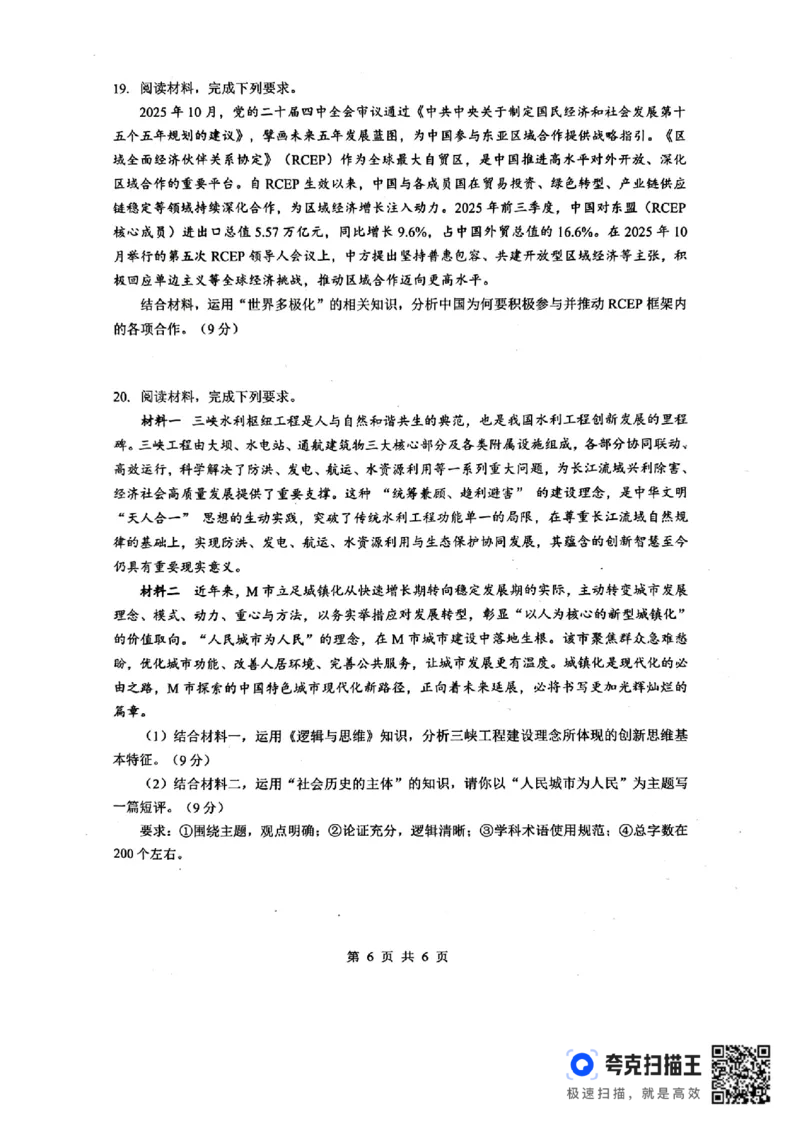 孝感市楚天协作体高三下学期3月联考政治_2024-2026高三（6-6月题库）_2026年03月高三试卷_260322湖北省孝感市楚天协作体高三下学期3月联考（全科）