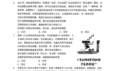 孝感市楚天协作体高三下学期3月联考政治_2024-2026高三（6-6月题库）_2026年03月高三试卷_260322湖北省孝感市楚天协作体高三下学期3月联考（全科）