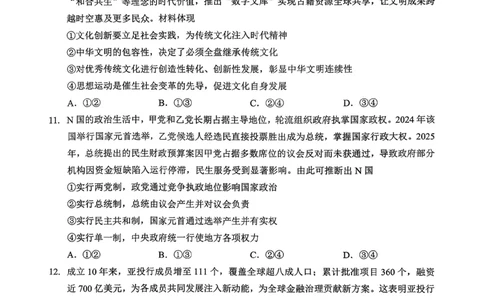 孝感市楚天协作体高三下学期3月联考政治_2024-2026高三（6-6月题库）_2026年03月高三试卷_260322湖北省孝感市楚天协作体高三下学期3月联考（全科）