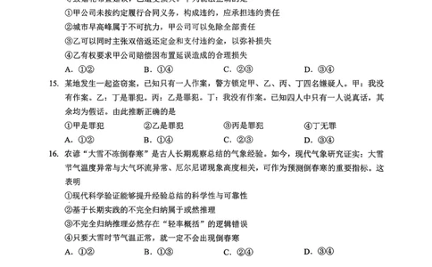孝感市楚天协作体高三下学期3月联考政治_2024-2026高三（6-6月题库）_2026年03月高三试卷_260322湖北省孝感市楚天协作体高三下学期3月联考（全科）