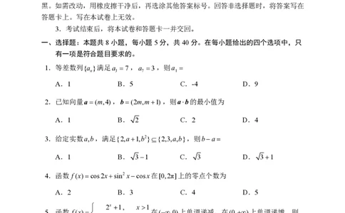 数学-奇数杯赛2026年2月第三届&ldquo;奇数杯&rdquo;线上联考(2月19日9点-11点)_2024-2026高三（6-6月题库）_2026年02月高三试卷
