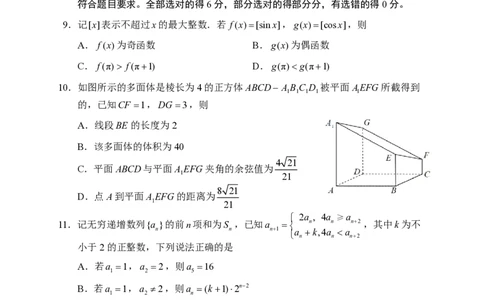 数学-奇数杯赛2026年2月第三届&ldquo;奇数杯&rdquo;线上联考(2月19日9点-11点)_2024-2026高三（6-6月题库）_2026年02月高三试卷