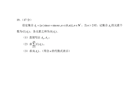数学-奇数杯赛2026年2月第三届&ldquo;奇数杯&rdquo;线上联考(2月19日9点-11点)_2024-2026高三（6-6月题库）_2026年02月高三试卷