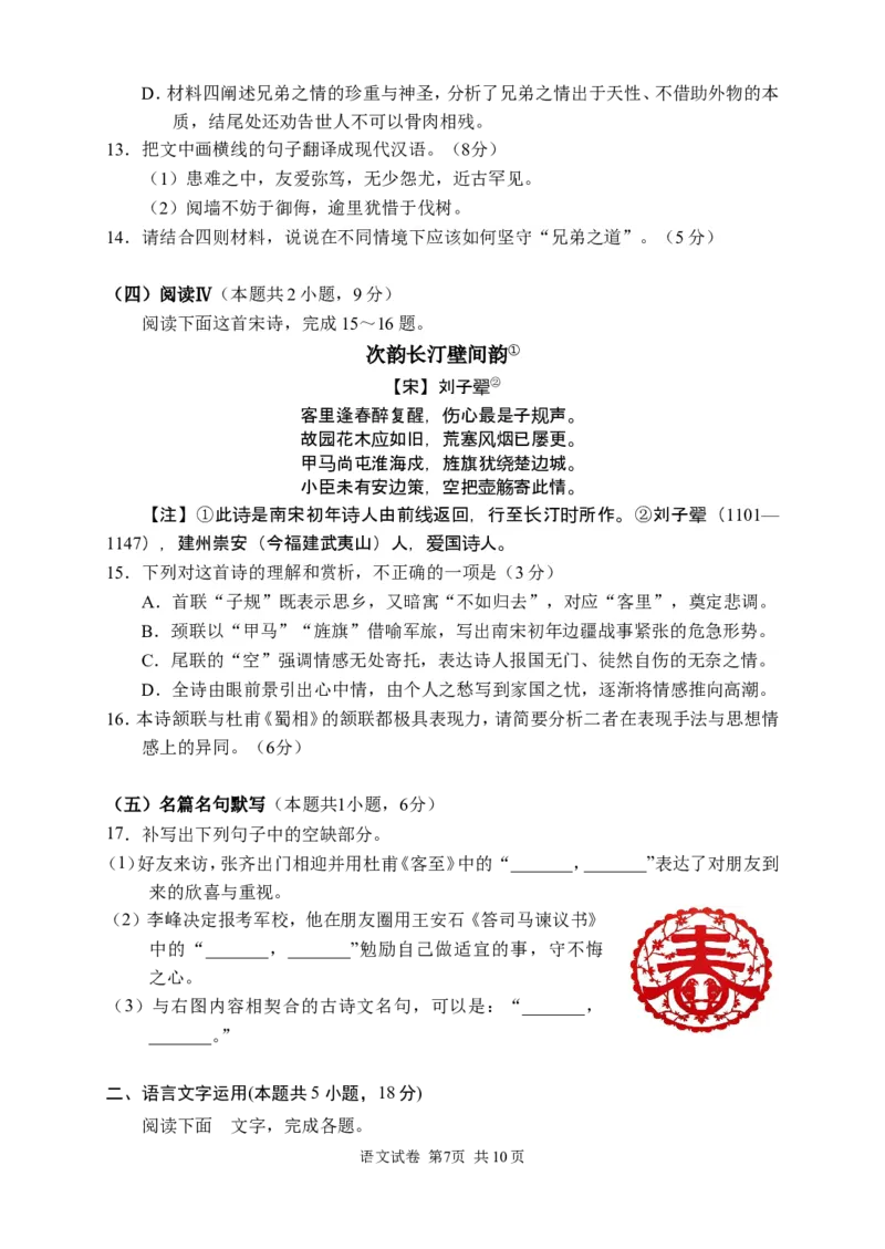 语文试卷_2024-2026高三（6-6月题库）_2026年04月高三试卷_260401湖南省常德市2026届高三年级3月模拟（全科）_湖南省常德市2026届高三年级3月模拟语文试卷