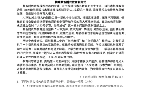 语文试卷_2024-2026高三（6-6月题库）_2026年04月高三试卷_260401湖南省常德市2026届高三年级3月模拟（全科）_湖南省常德市2026届高三年级3月模拟语文试卷