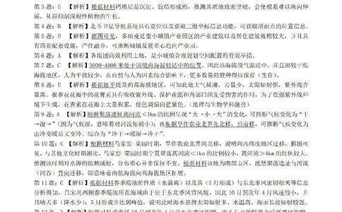 地理试题卷选择题答案及解析_2024-2026高三（6-6月题库）_2026年04月高三试卷_260416广东省佛山市2025-2026学年佛山市普通高中教学质量检测（二）（全科）