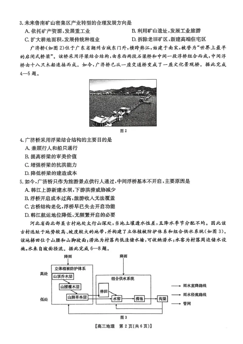 河北邯郸市2026届高三第一次模拟检测地理试题_2024-2026高三（6-6月题库）_2026年03月高三试卷_2603192026届河北邯郸市高三第一次模拟检测试题