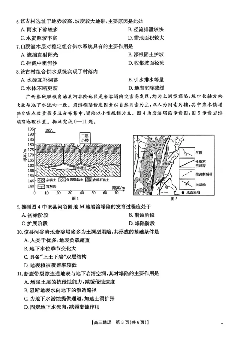 河北邯郸市2026届高三第一次模拟检测地理试题_2024-2026高三（6-6月题库）_2026年03月高三试卷_2603192026届河北邯郸市高三第一次模拟检测试题