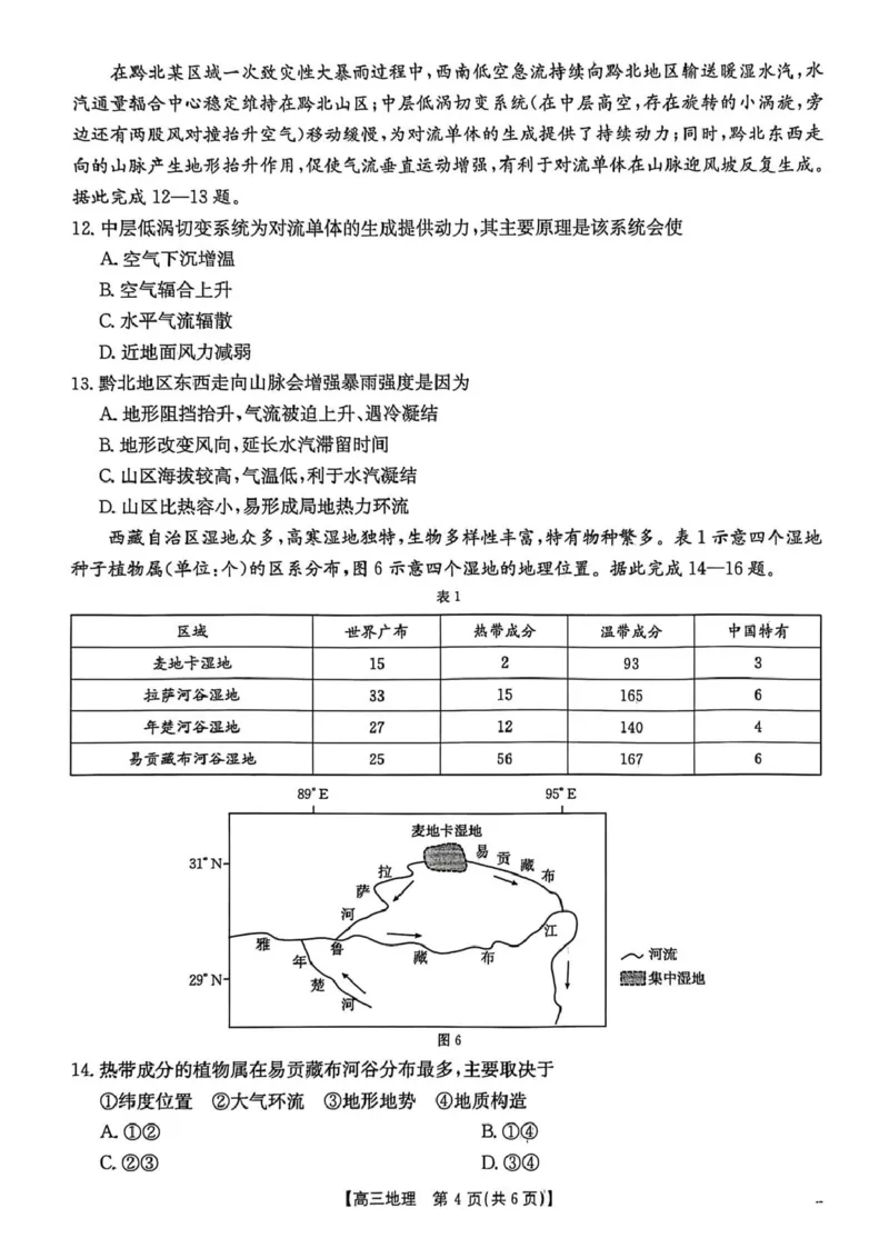 河北邯郸市2026届高三第一次模拟检测地理试题_2024-2026高三（6-6月题库）_2026年03月高三试卷_2603192026届河北邯郸市高三第一次模拟检测试题