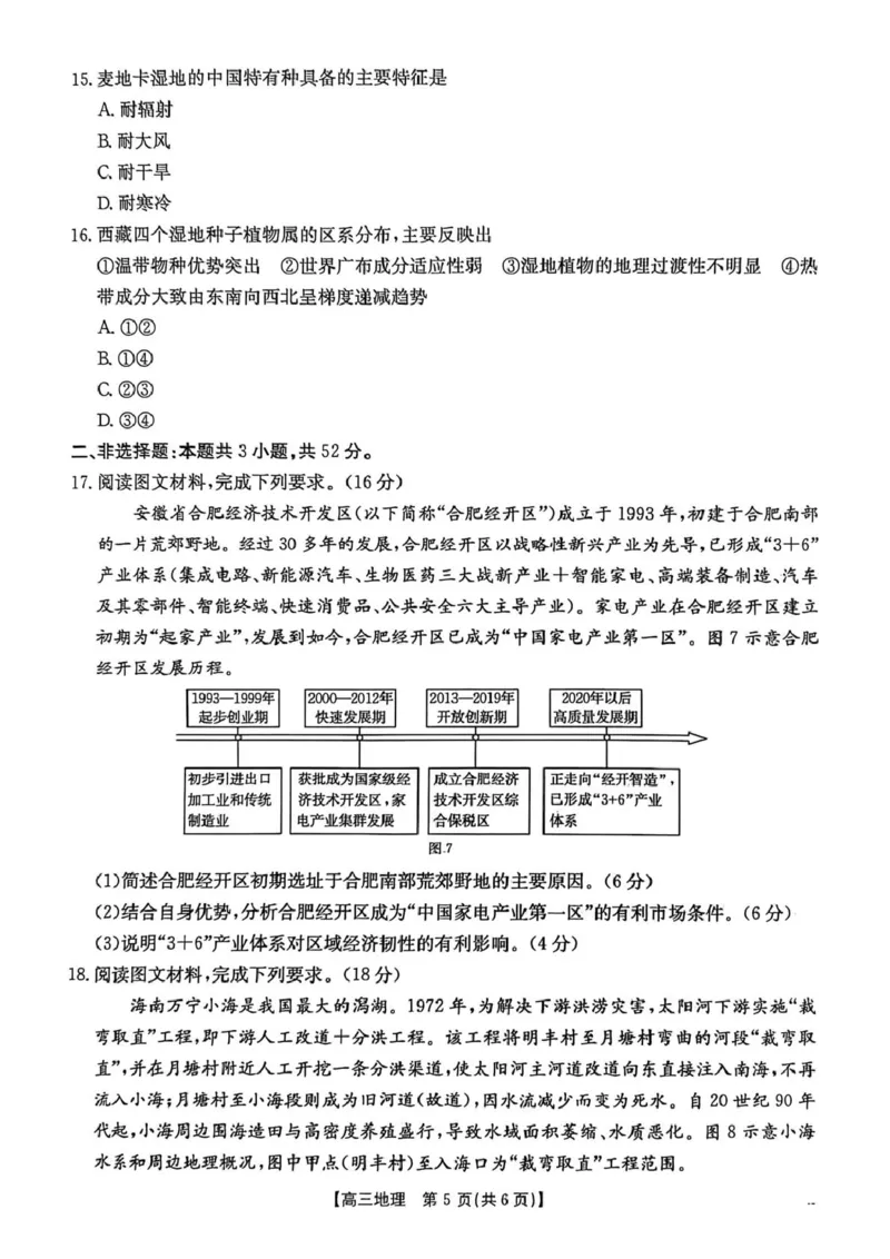 河北邯郸市2026届高三第一次模拟检测地理试题_2024-2026高三（6-6月题库）_2026年03月高三试卷_2603192026届河北邯郸市高三第一次模拟检测试题
