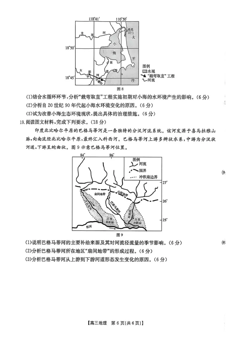 河北邯郸市2026届高三第一次模拟检测地理试题_2024-2026高三（6-6月题库）_2026年03月高三试卷_2603192026届河北邯郸市高三第一次模拟检测试题