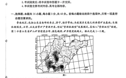 河北邯郸市2026届高三第一次模拟检测地理试题_2024-2026高三（6-6月题库）_2026年03月高三试卷_2603192026届河北邯郸市高三第一次模拟检测试题