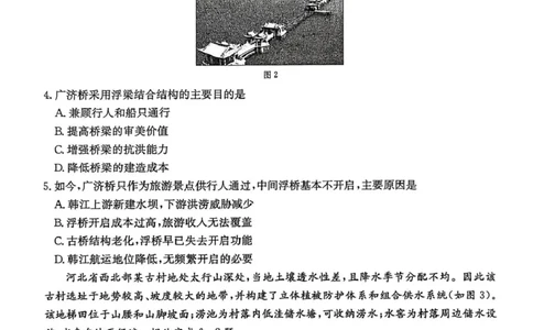 河北邯郸市2026届高三第一次模拟检测地理试题_2024-2026高三（6-6月题库）_2026年03月高三试卷_2603192026届河北邯郸市高三第一次模拟检测试题
