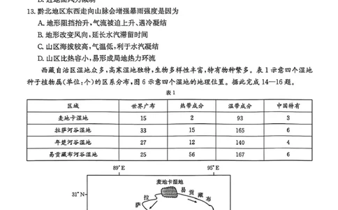 河北邯郸市2026届高三第一次模拟检测地理试题_2024-2026高三（6-6月题库）_2026年03月高三试卷_2603192026届河北邯郸市高三第一次模拟检测试题
