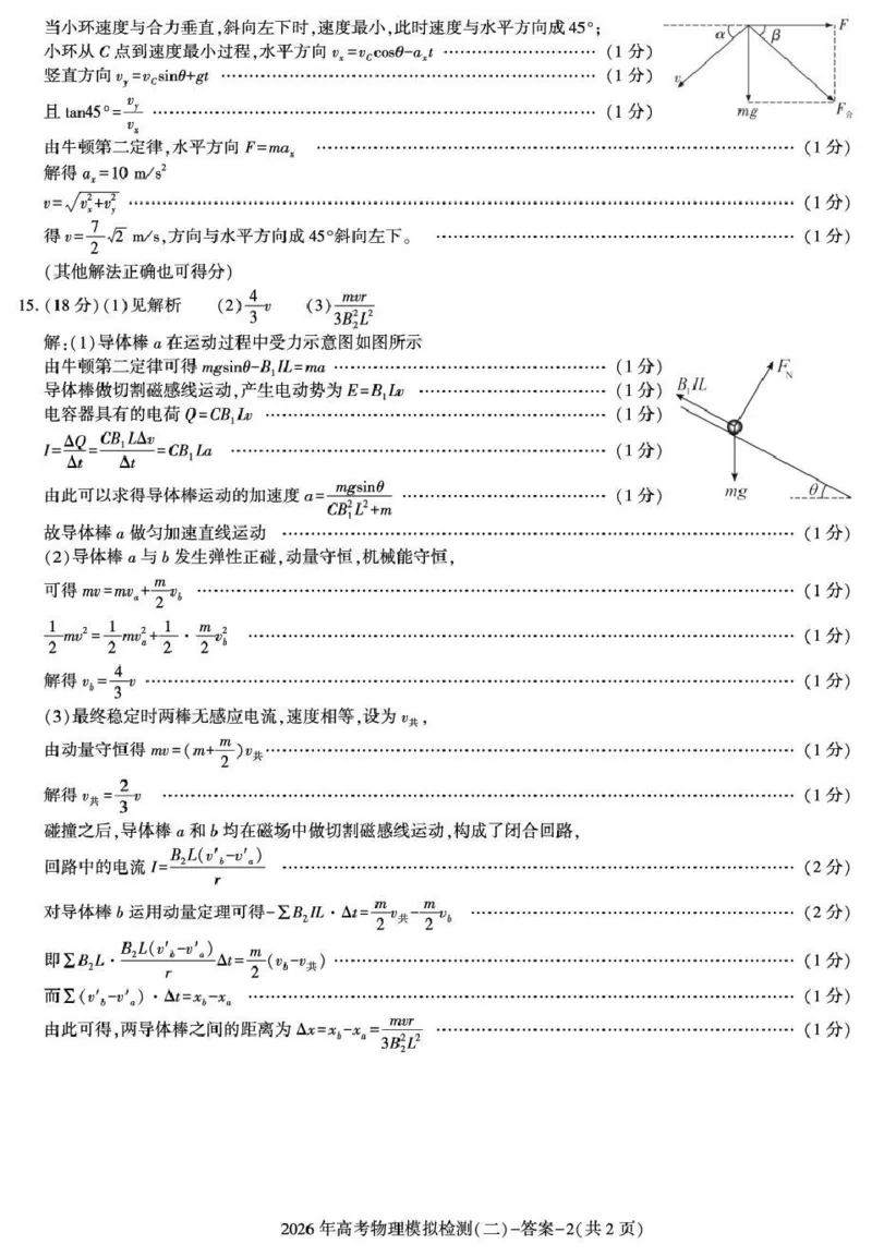 咸阳市2026年高考模拟检测（二）物理答案_2024-2026高三（6-6月题库）_2026年03月高三试卷_260330陕西省咸阳市2026年高考模拟检测（二）（全科）