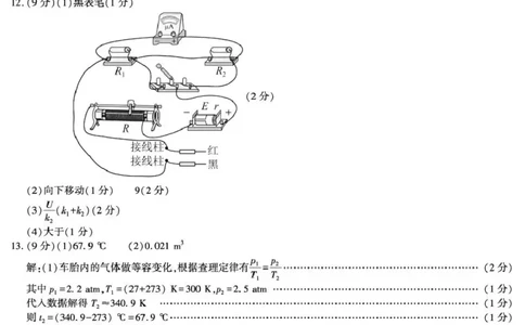 咸阳市2026年高考模拟检测（二）物理答案_2024-2026高三（6-6月题库）_2026年03月高三试卷_260330陕西省咸阳市2026年高考模拟检测（二）（全科）