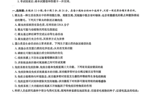 湖南省九校联盟2026届高三第二次联考（暨怀化市一模）生物_2024-2026高三（6-6月题库）_2026年03月高三试卷_260314湖南省九校联盟2026届高三第二次联考（暨怀化市一模）（全科）