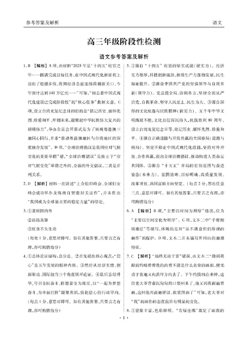 安康高三语文答案_2024-2026高三（6-6月题库）_2026年04月高三试卷_260417陕西省2025-2026学年高三衡水金卷4月联考（安康阶段性检测）_陕西安康市2026届高三年级阶段性检测语文试题