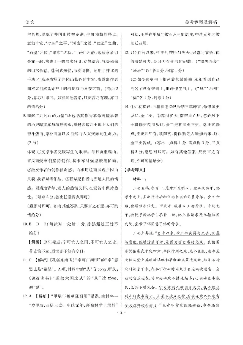 安康高三语文答案_2024-2026高三（6-6月题库）_2026年04月高三试卷_260417陕西省2025-2026学年高三衡水金卷4月联考（安康阶段性检测）_陕西安康市2026届高三年级阶段性检测语文试题