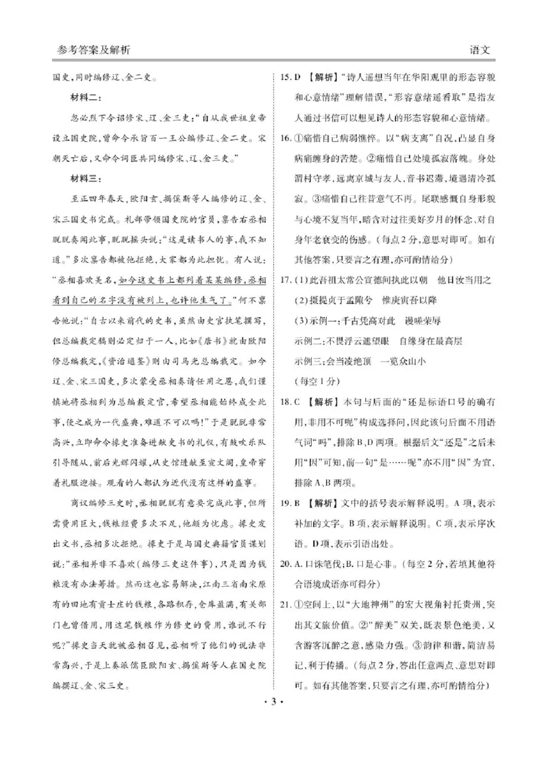 安康高三语文答案_2024-2026高三（6-6月题库）_2026年04月高三试卷_260417陕西省2025-2026学年高三衡水金卷4月联考（安康阶段性检测）_陕西安康市2026届高三年级阶段性检测语文试题