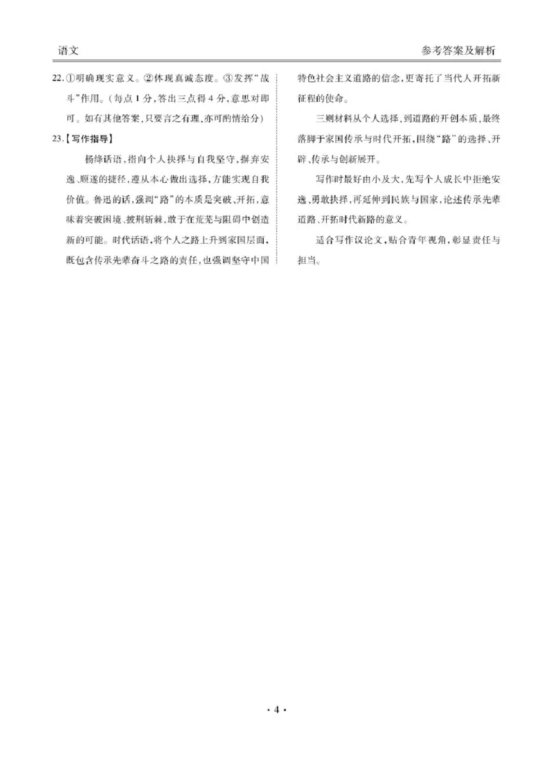 安康高三语文答案_2024-2026高三（6-6月题库）_2026年04月高三试卷_260417陕西省2025-2026学年高三衡水金卷4月联考（安康阶段性检测）_陕西安康市2026届高三年级阶段性检测语文试题