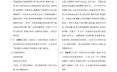 安康高三语文答案_2024-2026高三（6-6月题库）_2026年04月高三试卷_260417陕西省2025-2026学年高三衡水金卷4月联考（安康阶段性检测）_陕西安康市2026届高三年级阶段性检测语文试题