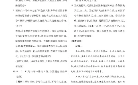 安康高三语文答案_2024-2026高三（6-6月题库）_2026年04月高三试卷_260417陕西省2025-2026学年高三衡水金卷4月联考（安康阶段性检测）_陕西安康市2026届高三年级阶段性检测语文试题