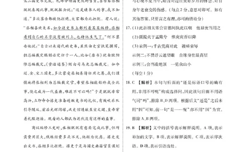 安康高三语文答案_2024-2026高三（6-6月题库）_2026年04月高三试卷_260417陕西省2025-2026学年高三衡水金卷4月联考（安康阶段性检测）_陕西安康市2026届高三年级阶段性检测语文试题