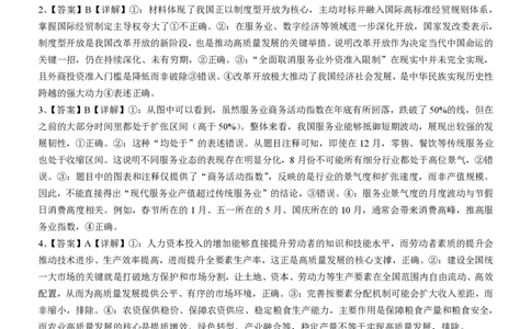 成都市第七中学2025~2026学年度下期高2026届二诊模拟考试政治答案_2024-2026高三（6-6月题库）_2026年03月高三试卷_260313四川省成都市第七中学2025~2026学年度下期高2026届二诊模拟考试（全科)