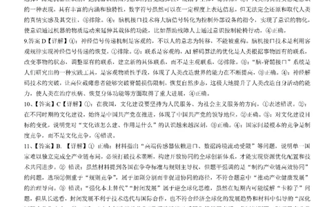 成都市第七中学2025~2026学年度下期高2026届二诊模拟考试政治答案_2024-2026高三（6-6月题库）_2026年03月高三试卷_260313四川省成都市第七中学2025~2026学年度下期高2026届二诊模拟考试（全科)