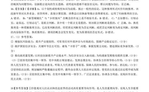 成都市第七中学2025~2026学年度下期高2026届二诊模拟考试政治答案_2024-2026高三（6-6月题库）_2026年03月高三试卷_260313四川省成都市第七中学2025~2026学年度下期高2026届二诊模拟考试（全科)