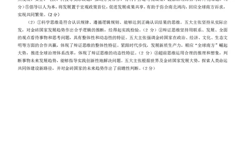 成都市第七中学2025~2026学年度下期高2026届二诊模拟考试政治答案_2024-2026高三（6-6月题库）_2026年03月高三试卷_260313四川省成都市第七中学2025~2026学年度下期高2026届二诊模拟考试（全科)